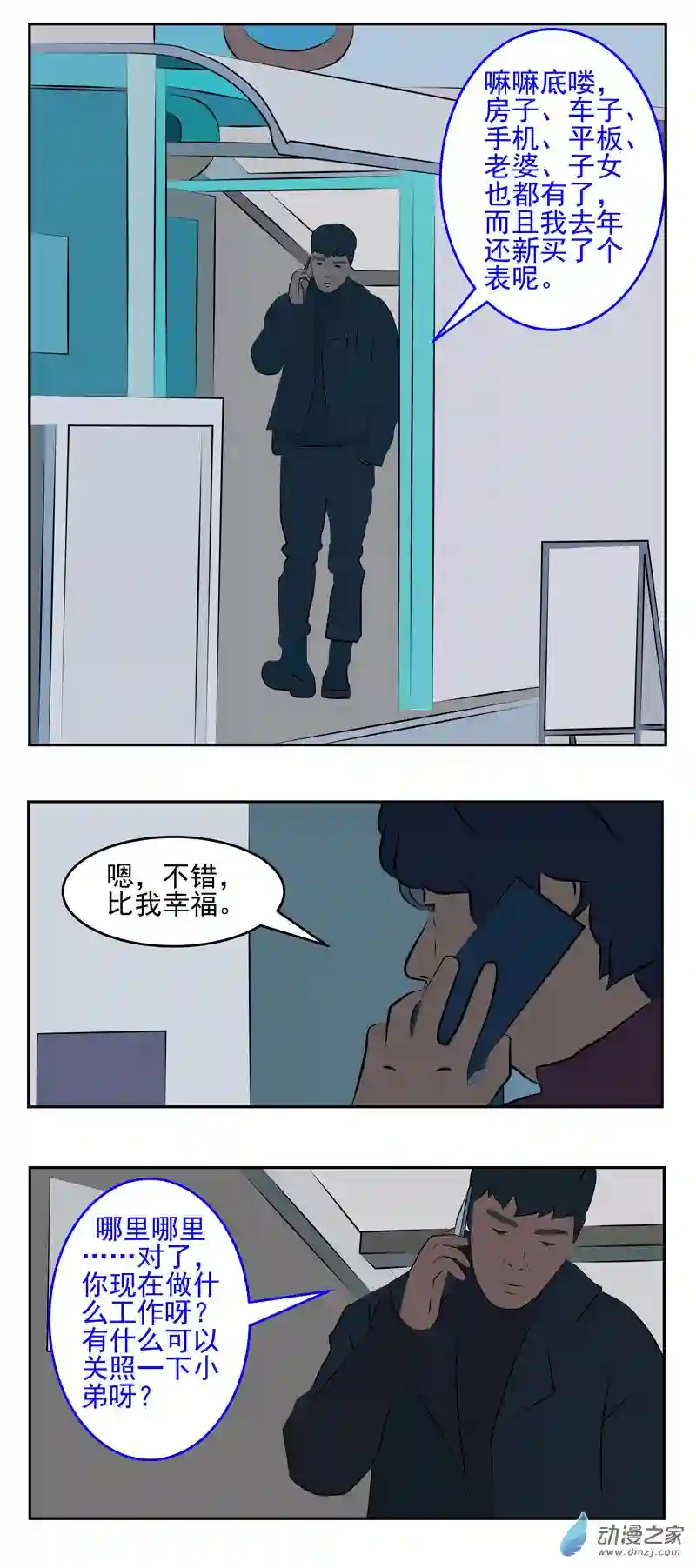 复仇机器人联盟第10话 同桌的你