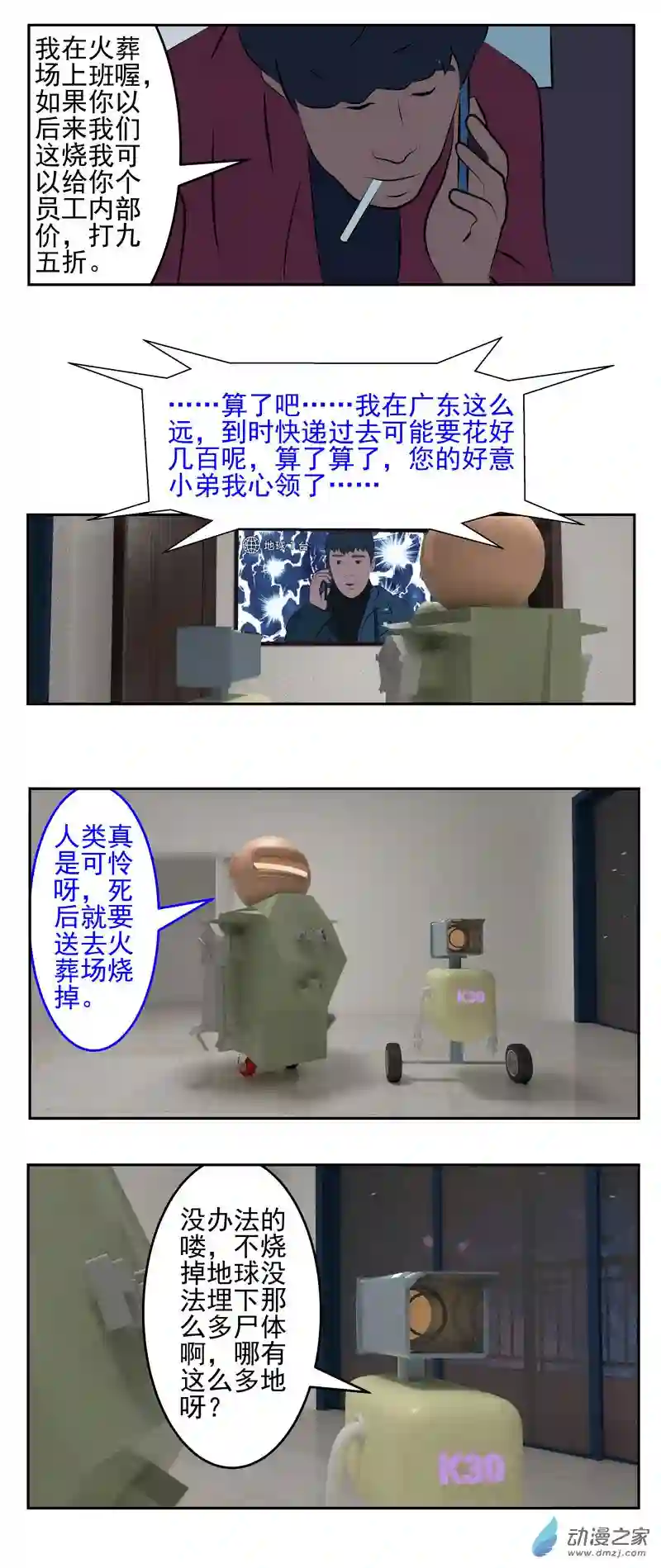 复仇机器人联盟第10话 同桌的你