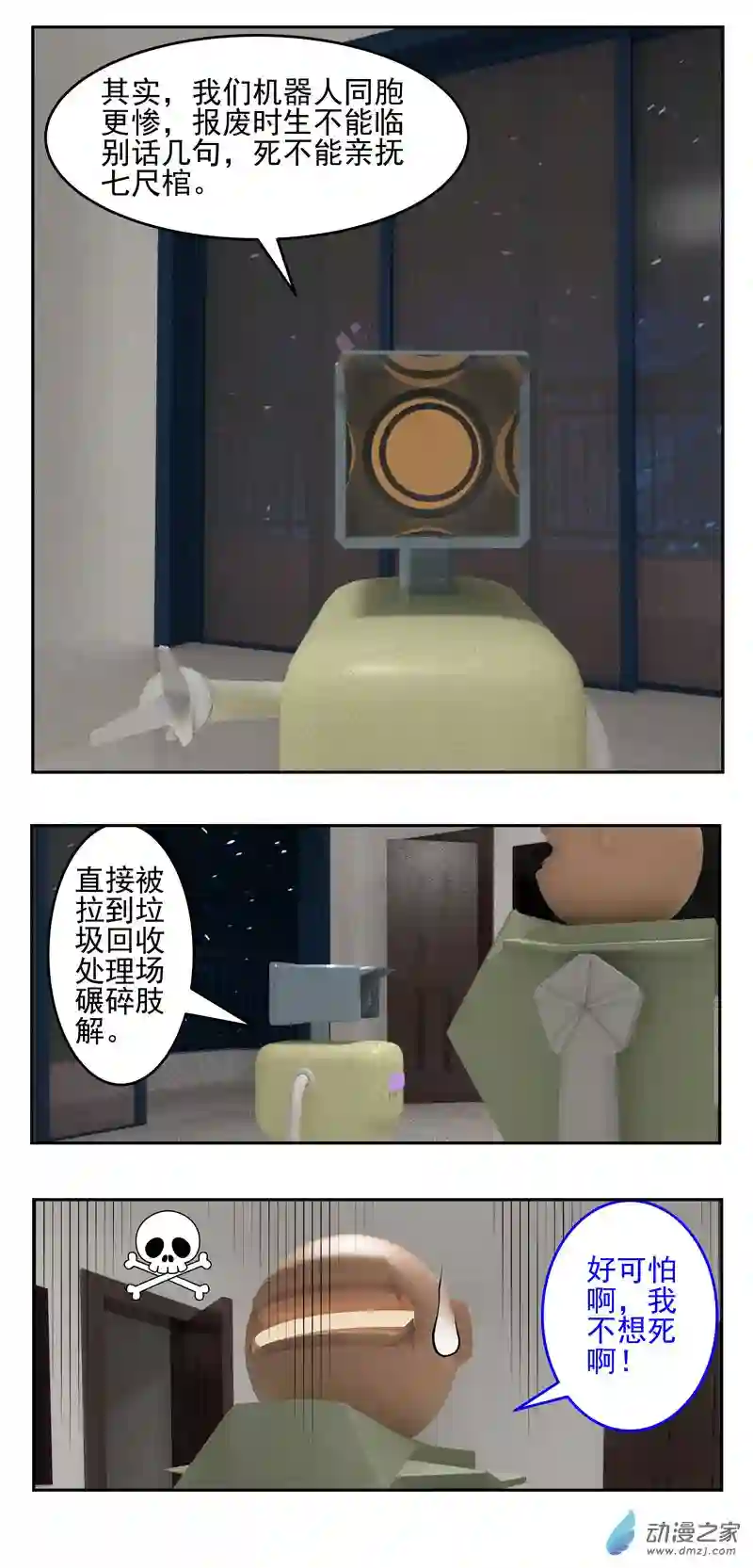 复仇机器人联盟第10话 同桌的你