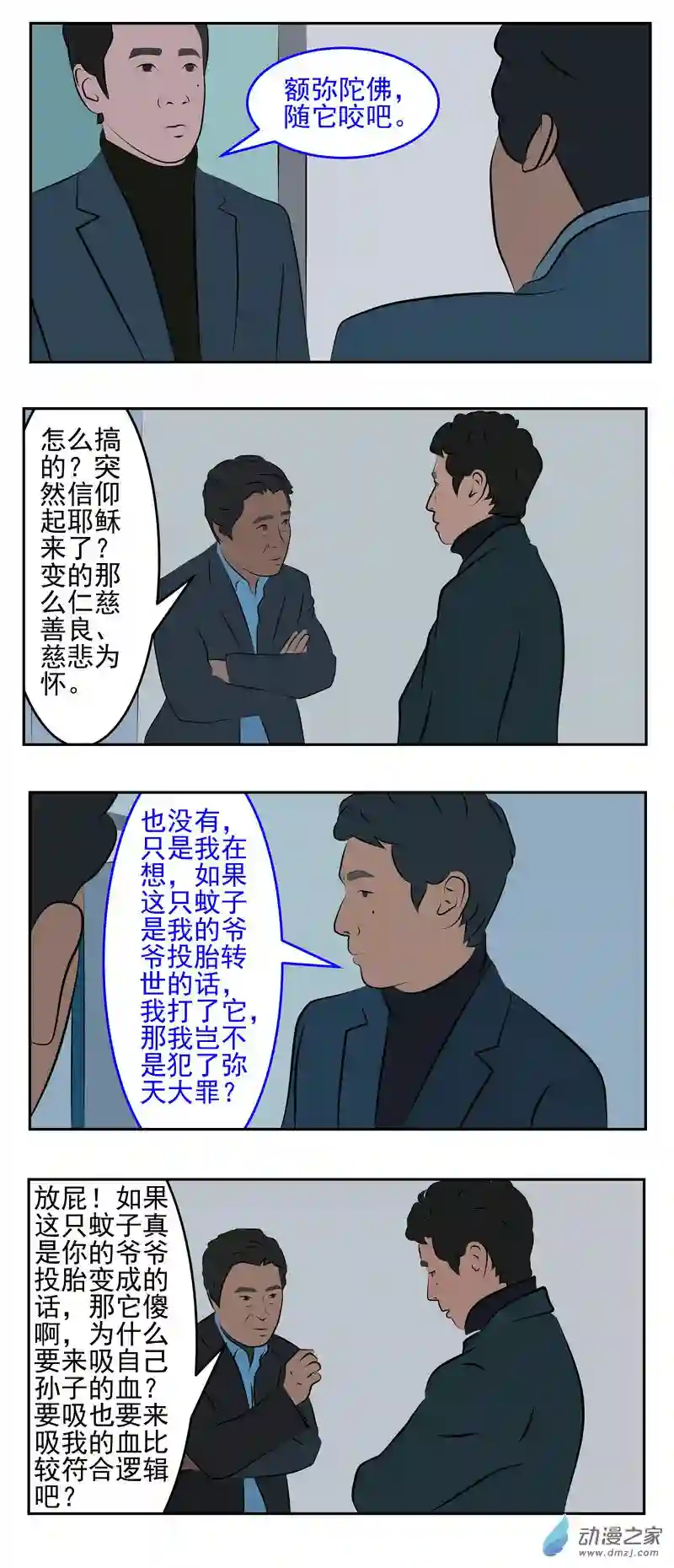 复仇机器人联盟第11话 善良