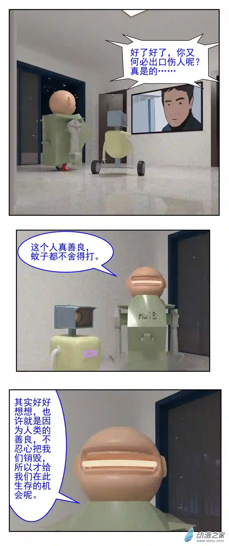 复仇机器人联盟第11话 善良