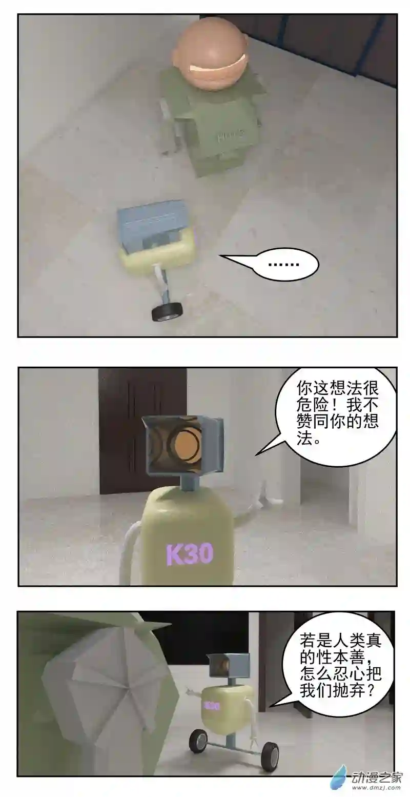 复仇机器人联盟第11话 善良