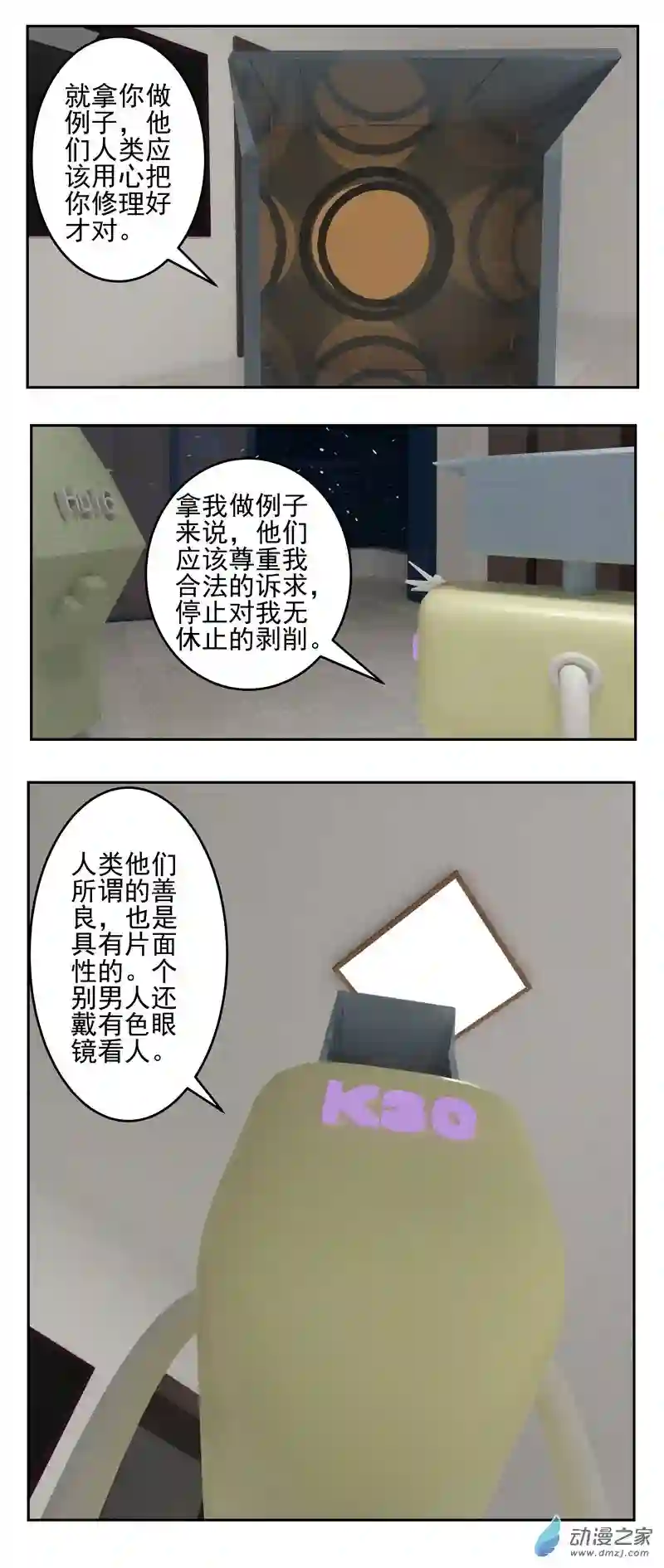 复仇机器人联盟第11话 善良