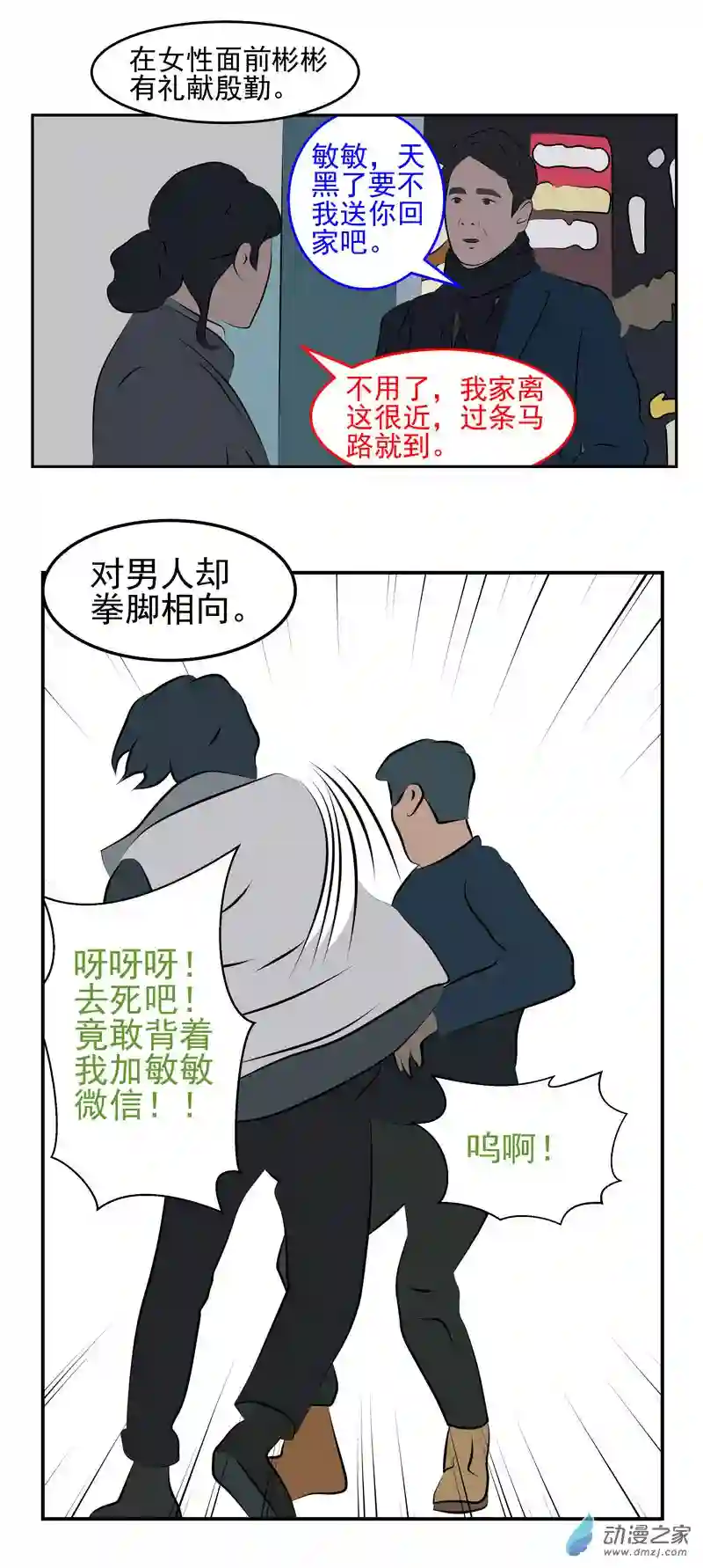 复仇机器人联盟第11话 善良