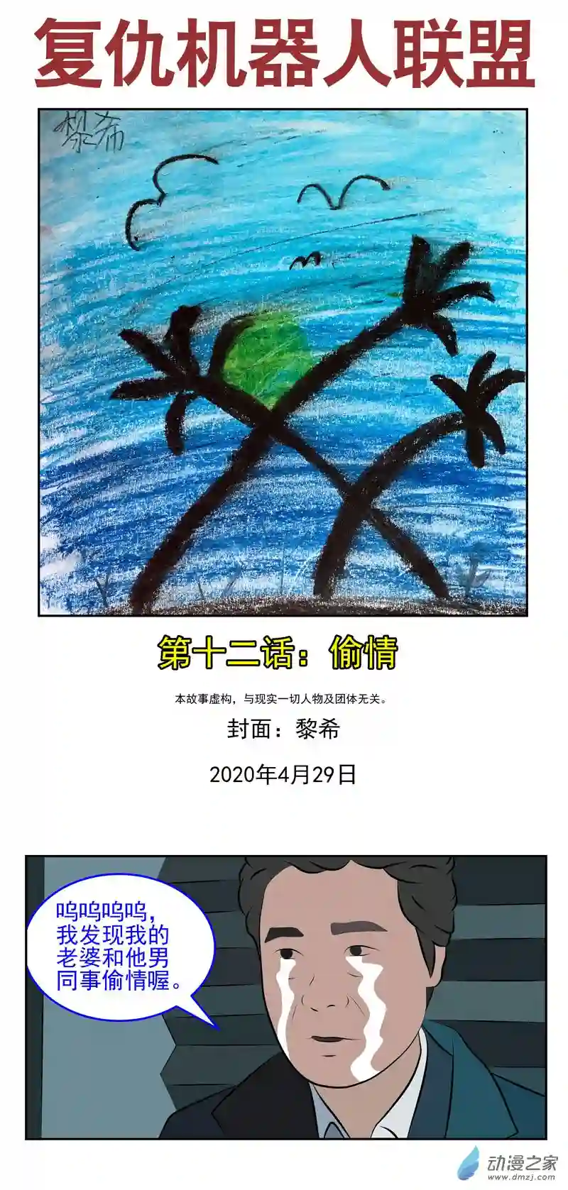 复仇机器人联盟第12话 偷情