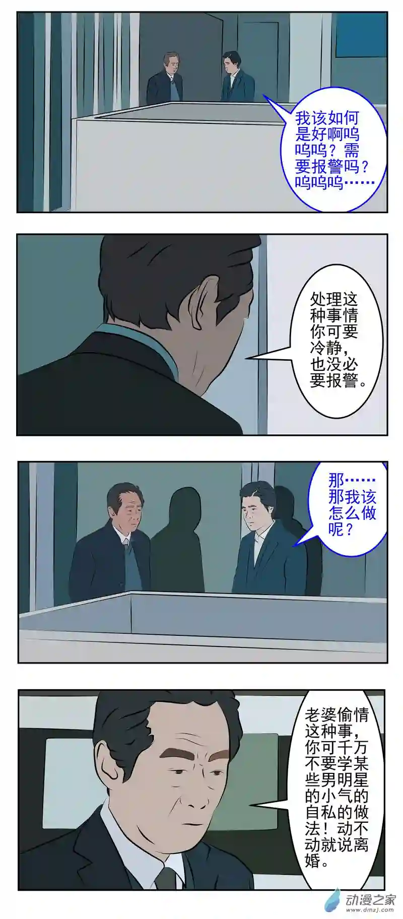 复仇机器人联盟第12话 偷情