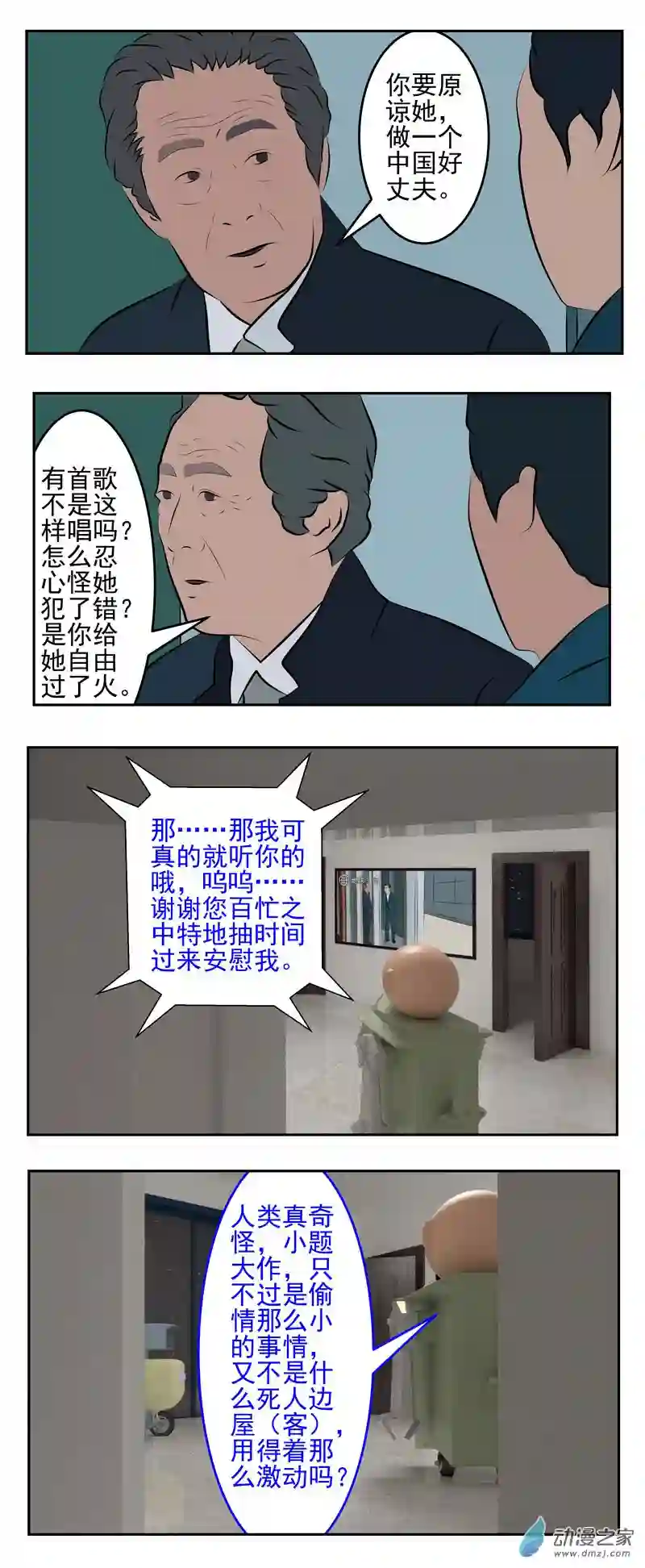 复仇机器人联盟第12话 偷情