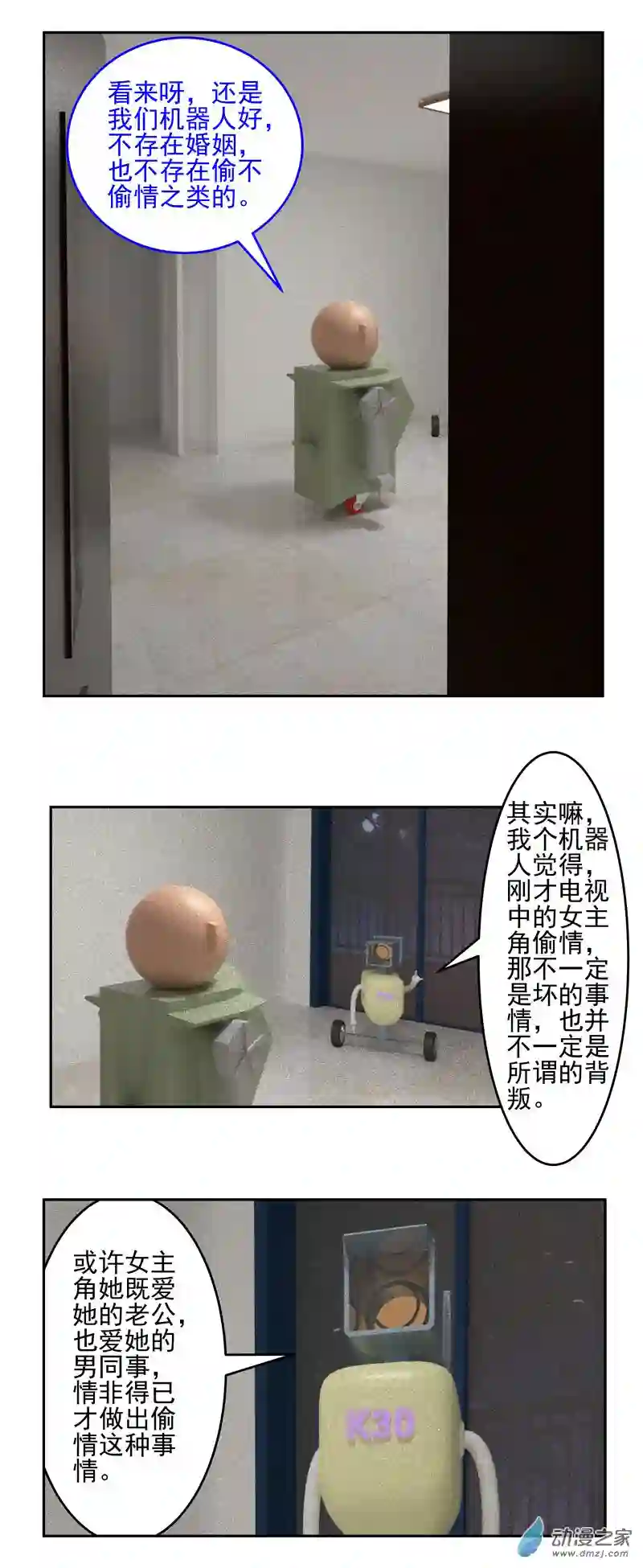 复仇机器人联盟第12话 偷情