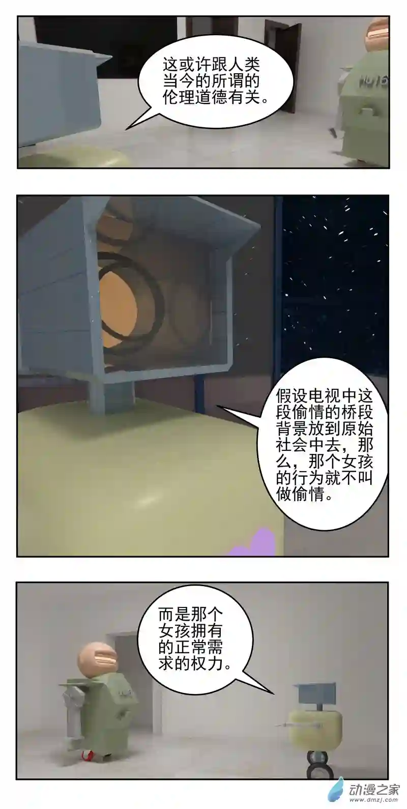 复仇机器人联盟第12话 偷情