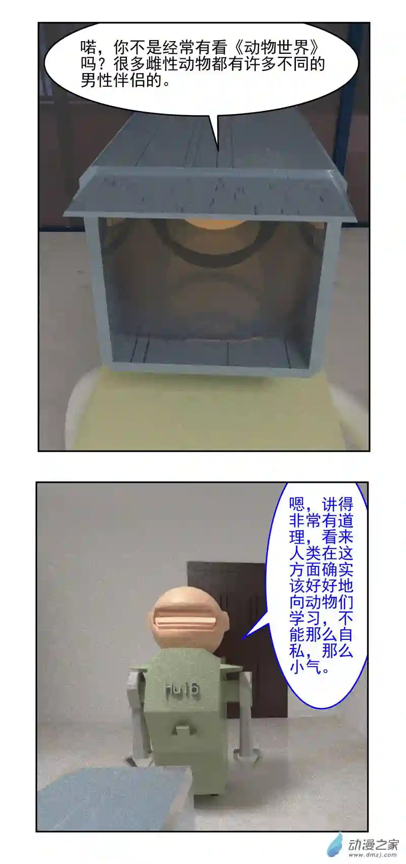 复仇机器人联盟第12话 偷情