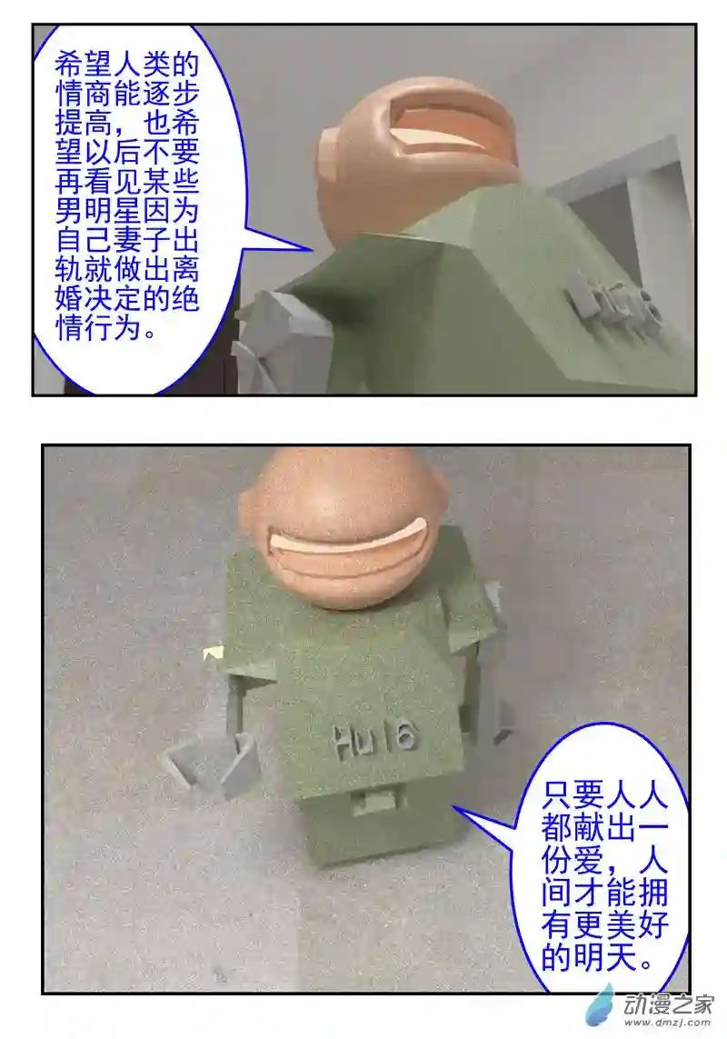 复仇机器人联盟第12话 偷情