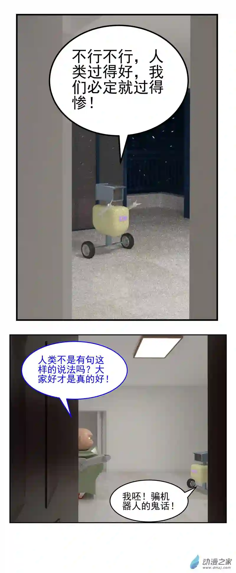 复仇机器人联盟第12话 偷情