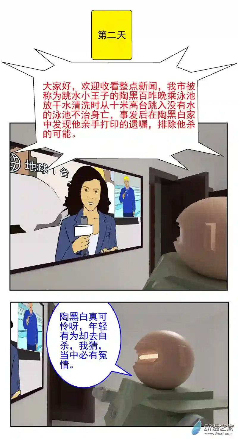 复仇机器人联盟第13话 自杀