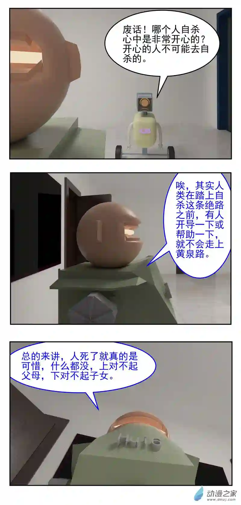 复仇机器人联盟第13话 自杀