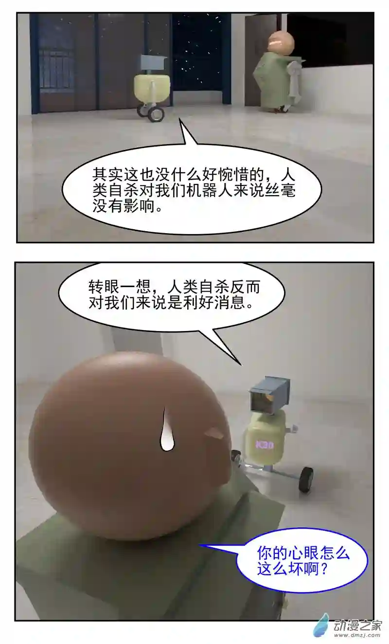 复仇机器人联盟第13话 自杀