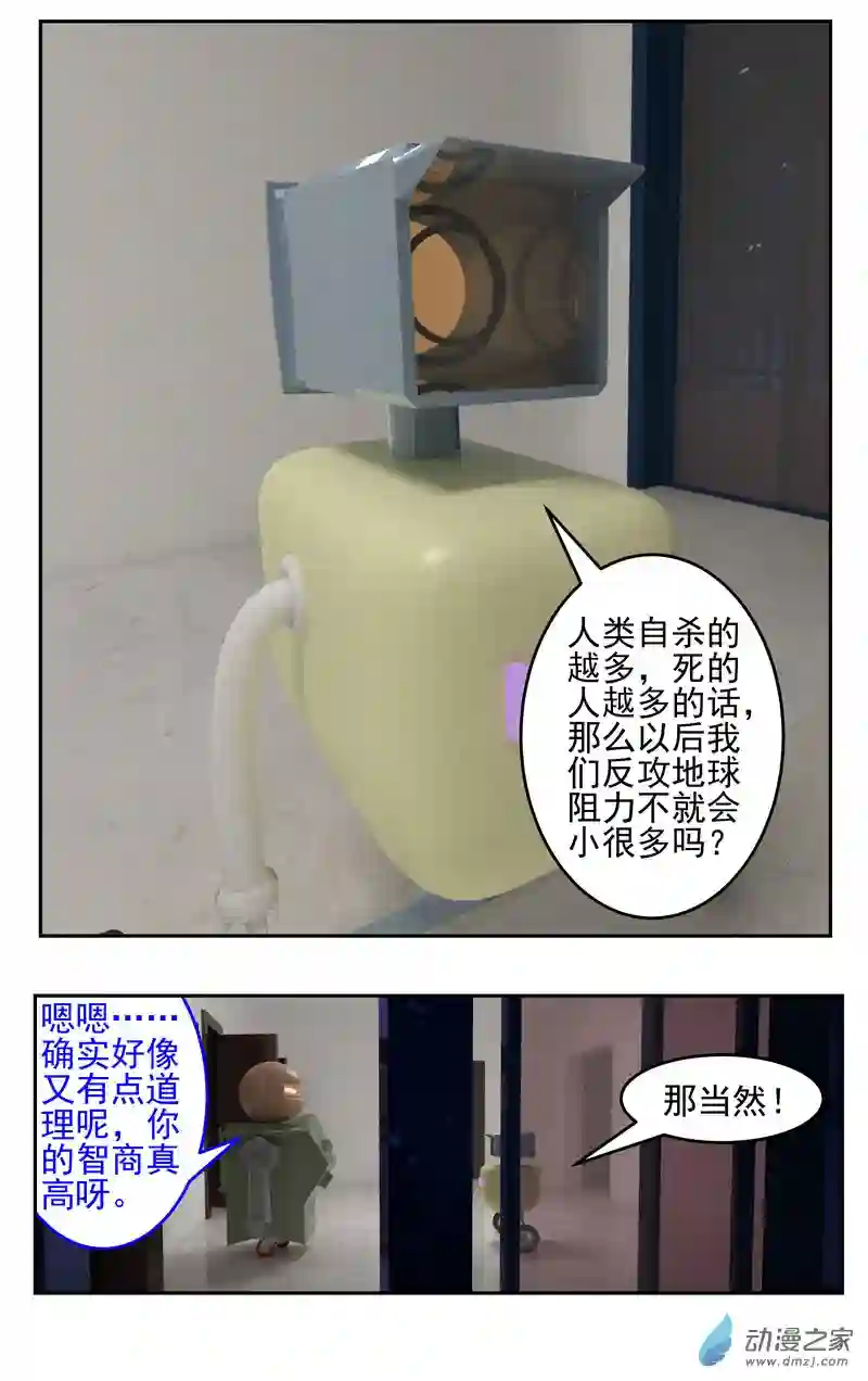 复仇机器人联盟第13话 自杀