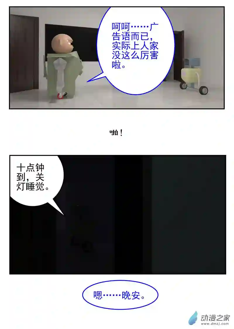 复仇机器人联盟第14话 着魔