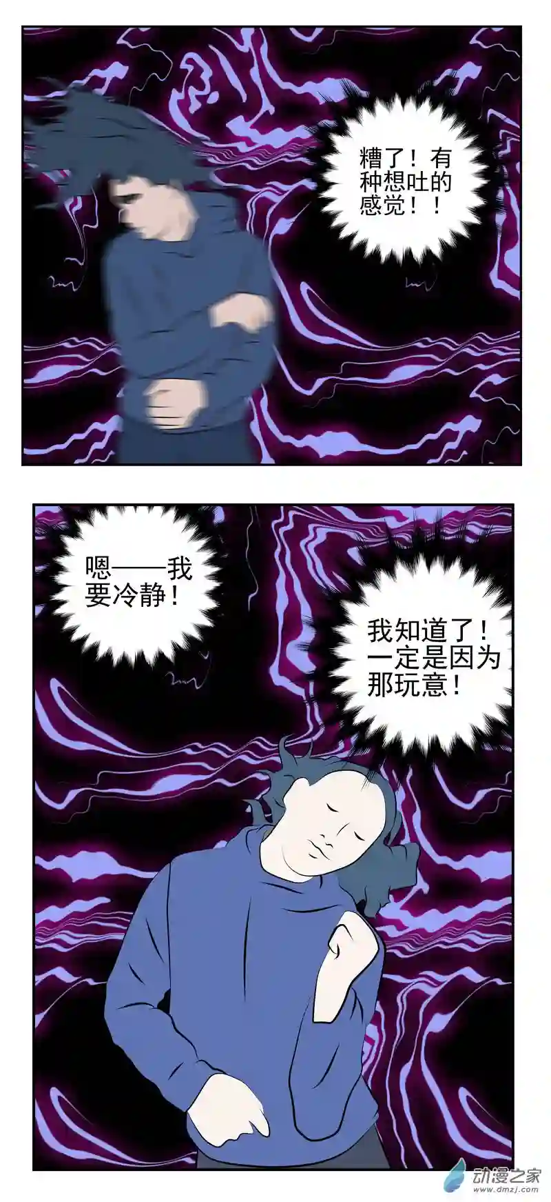 复仇机器人联盟第14话 着魔