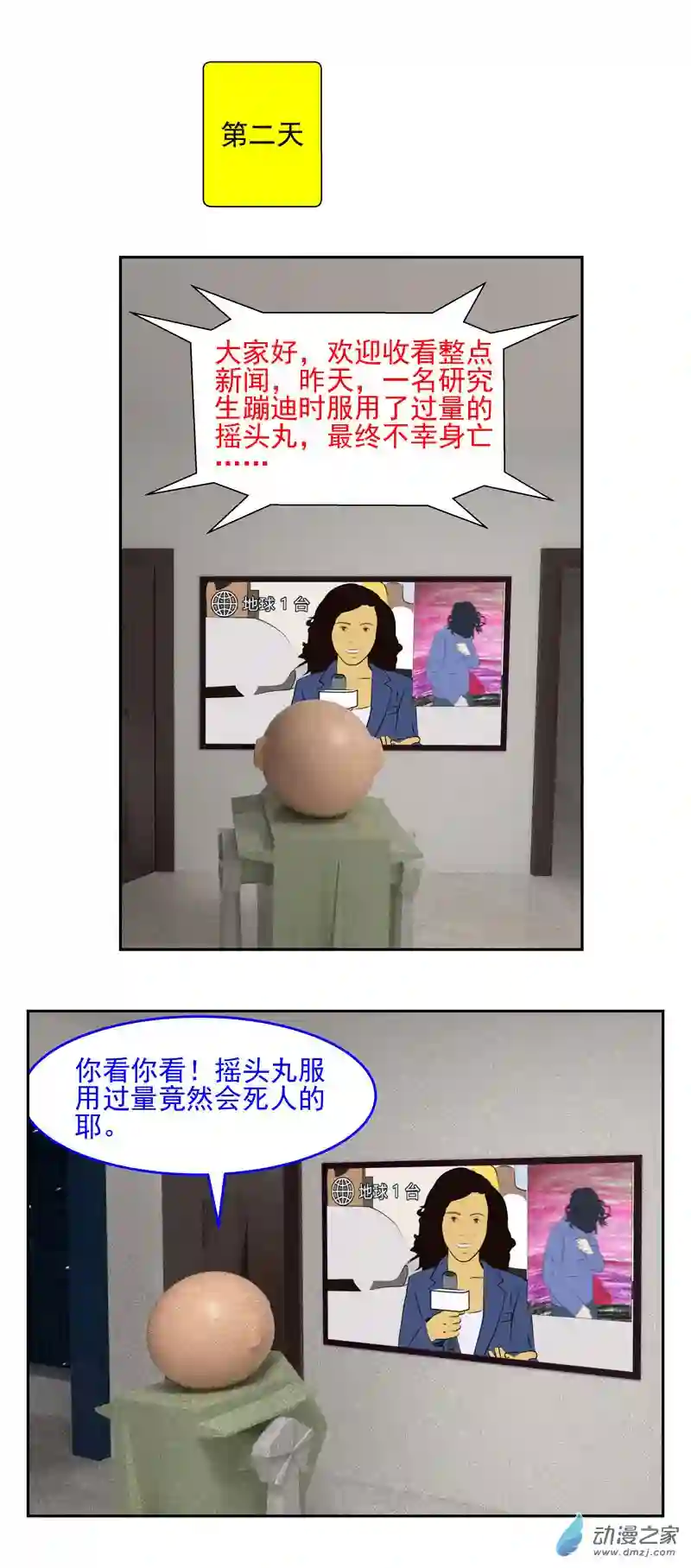 复仇机器人联盟第14话 着魔