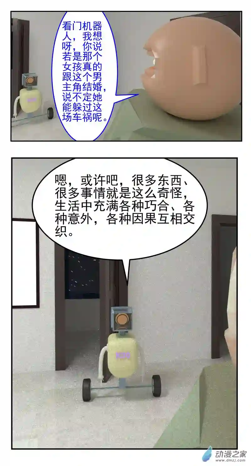 复仇机器人联盟第15话 因果