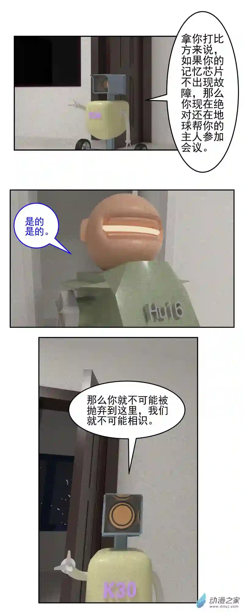 复仇机器人联盟第15话 因果