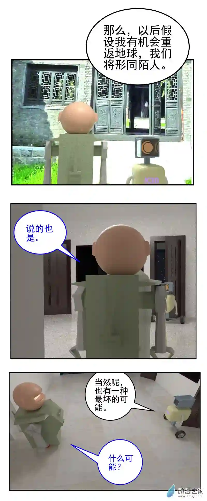 复仇机器人联盟第15话 因果