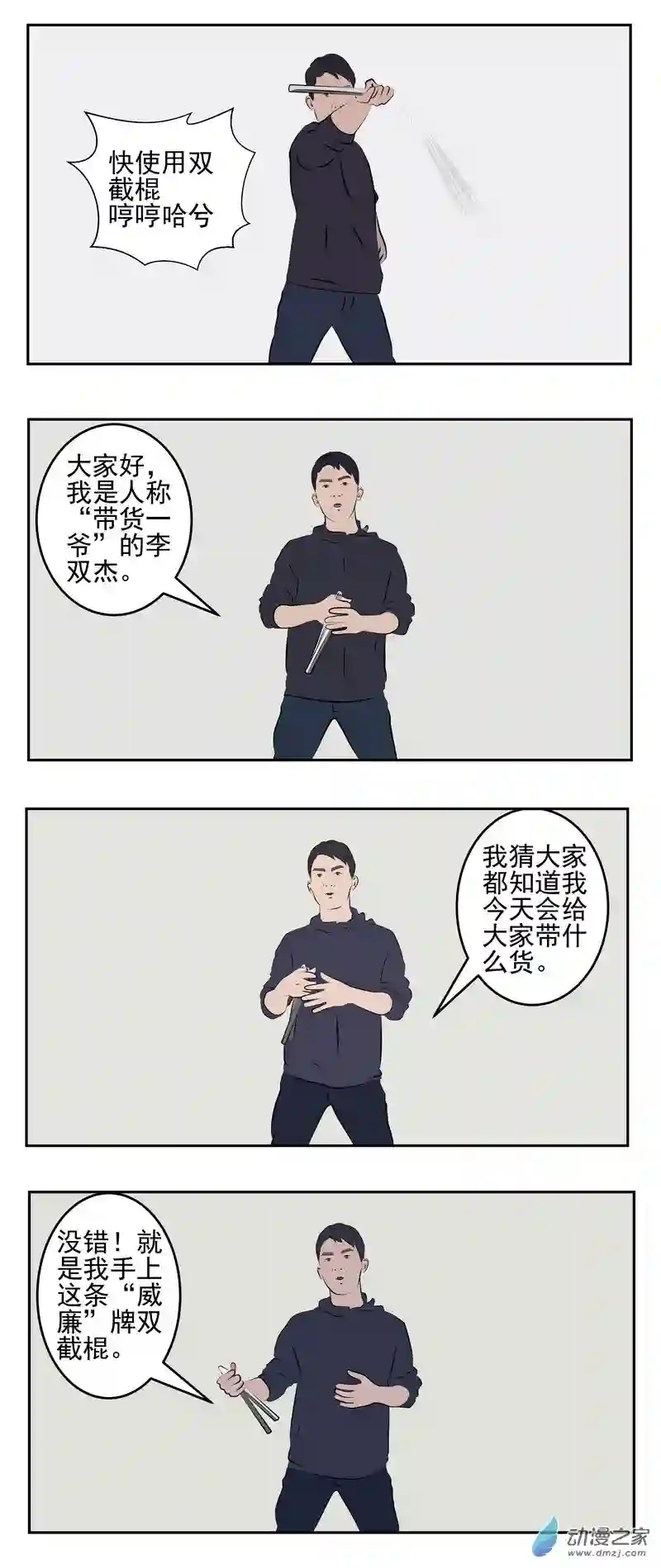 复仇机器人联盟第17话 直播带货