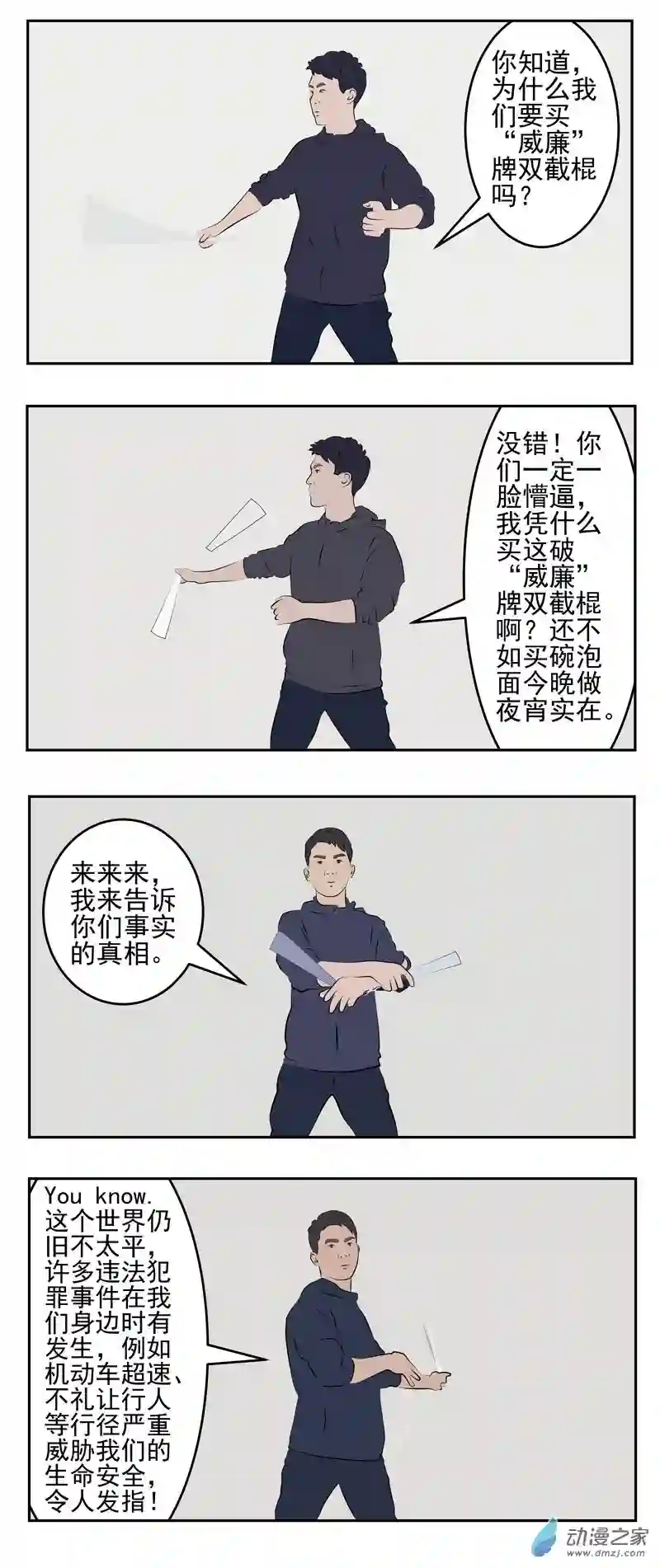 复仇机器人联盟第17话 直播带货