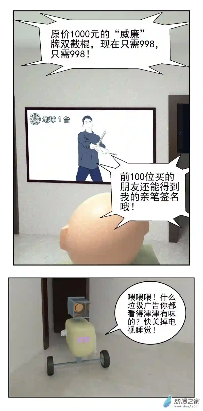 复仇机器人联盟第17话 直播带货