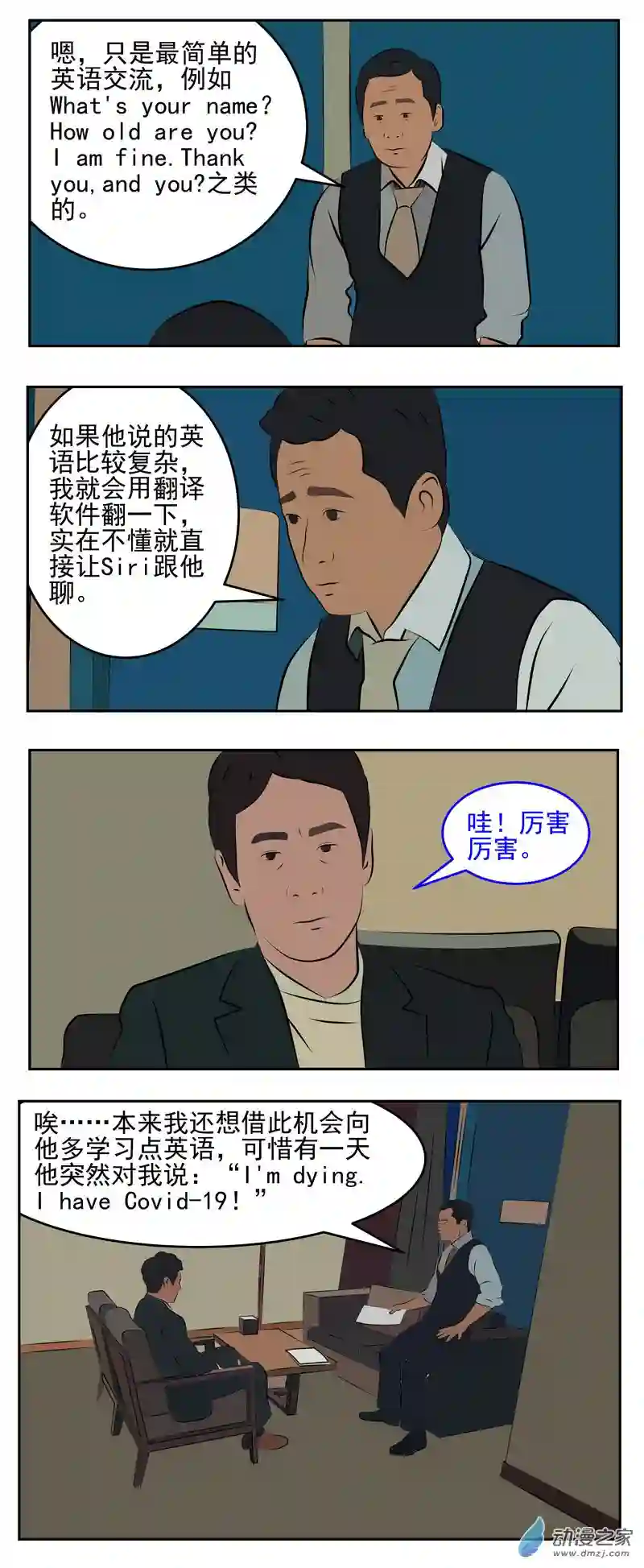 复仇机器人联盟第18话 N95口罩