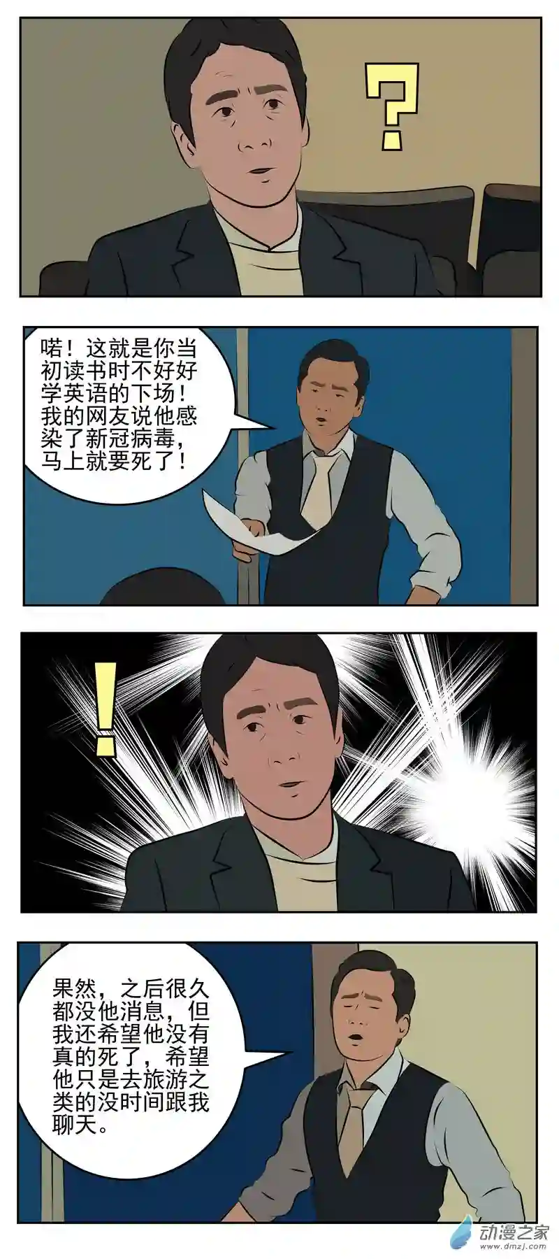 复仇机器人联盟第18话 N95口罩