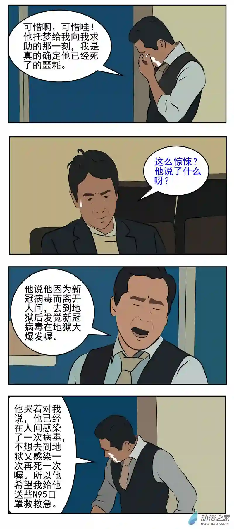 复仇机器人联盟第18话 N95口罩