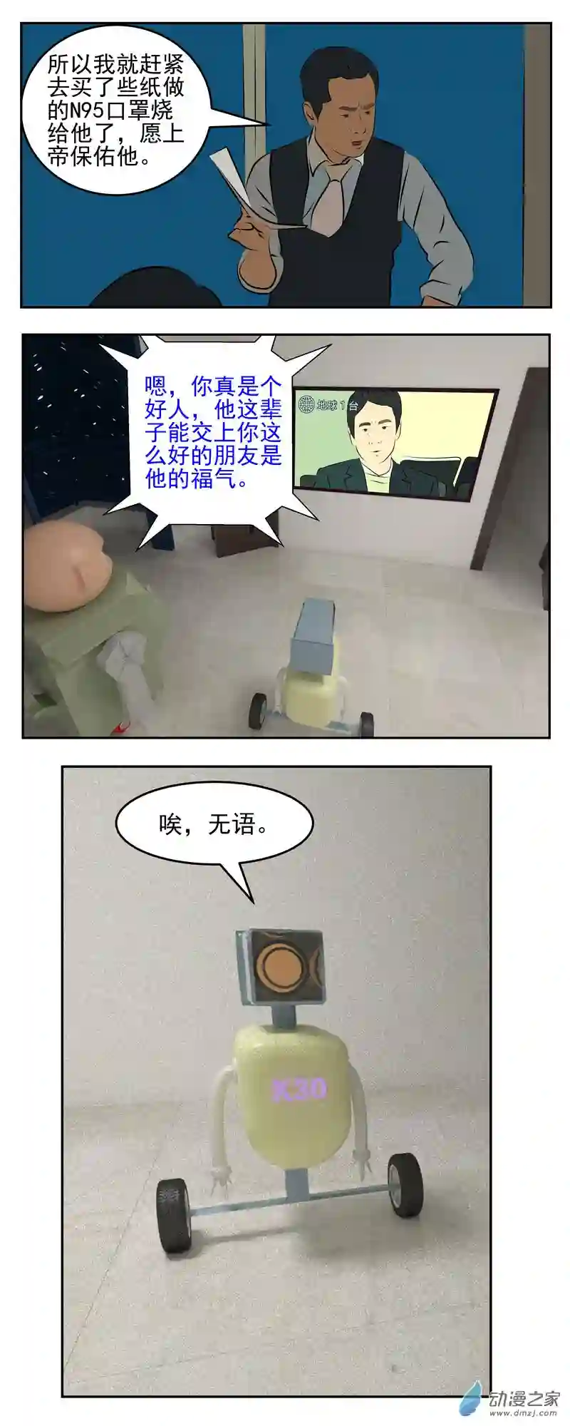 复仇机器人联盟第18话 N95口罩