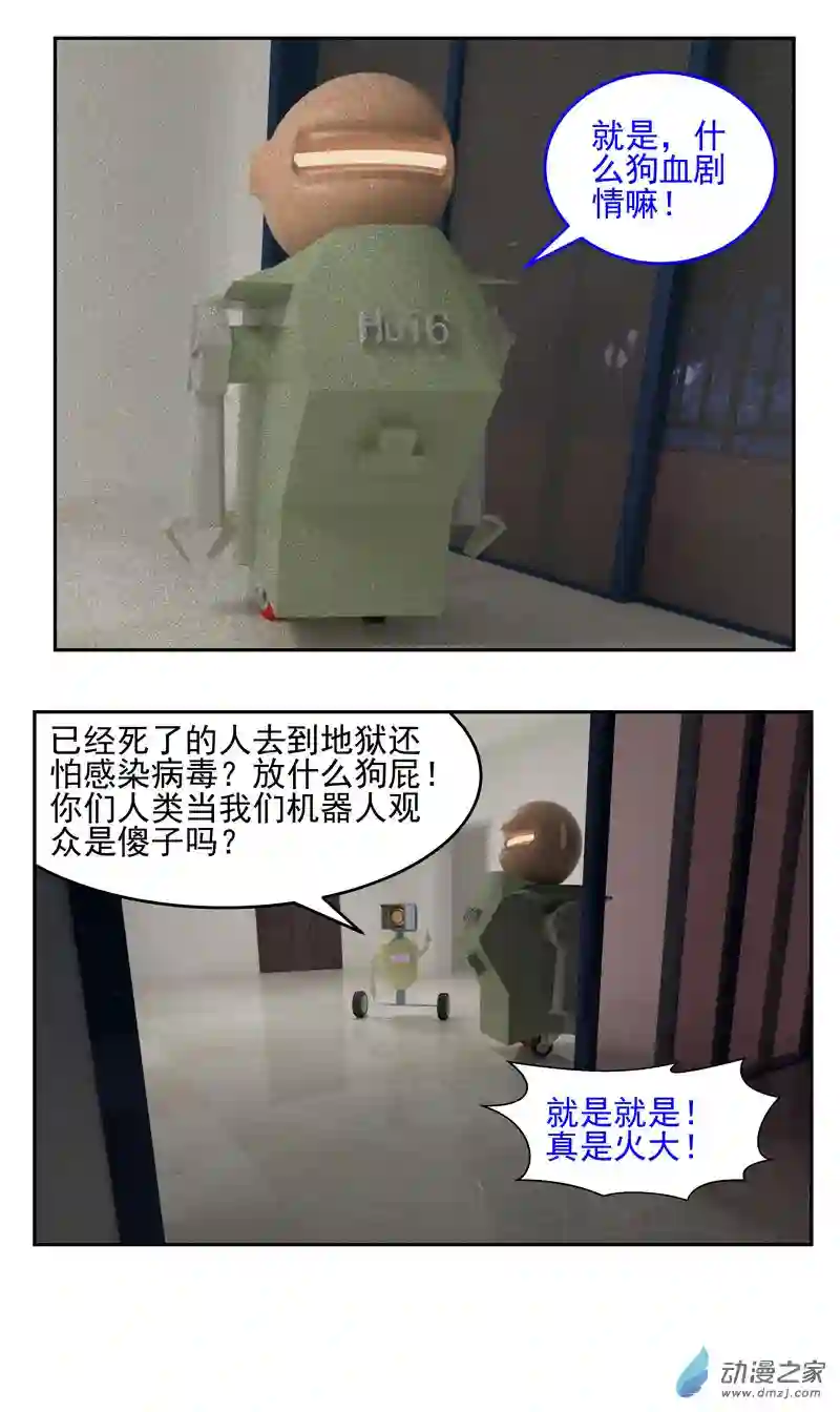 复仇机器人联盟第18话 N95口罩