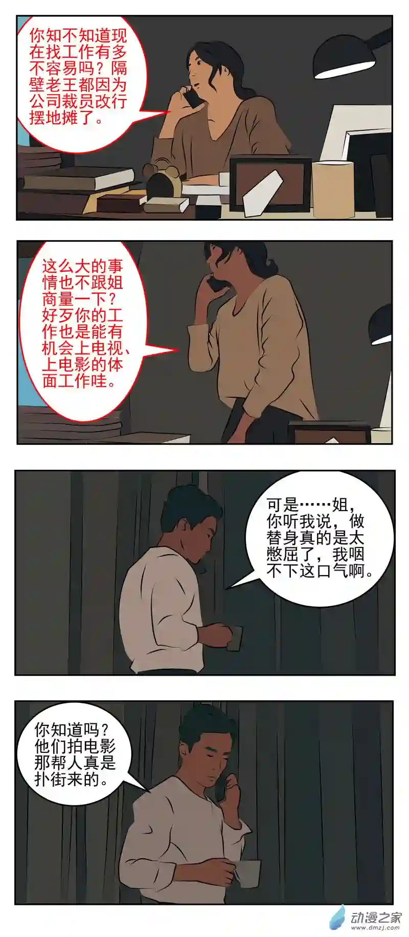 复仇机器人联盟第19话 辞职