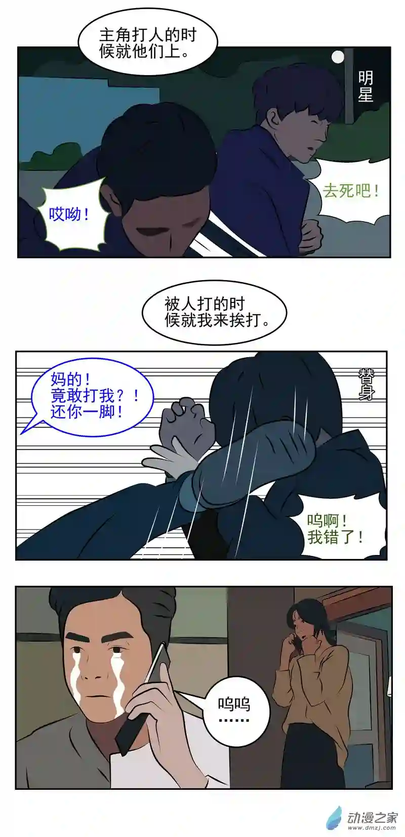 复仇机器人联盟第19话 辞职