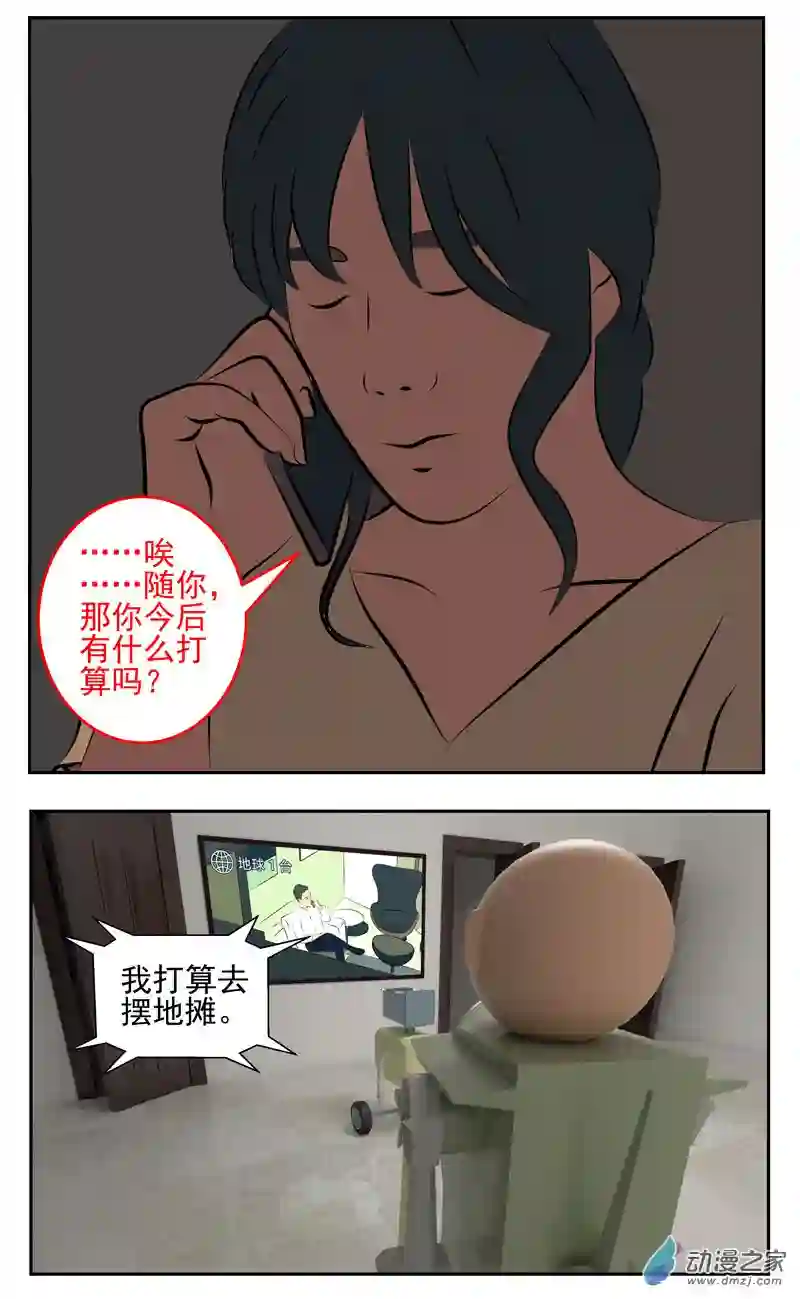 复仇机器人联盟第19话 辞职