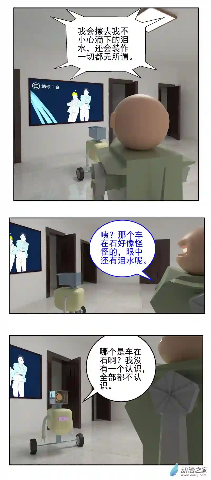 复仇机器人联盟第20话 忍