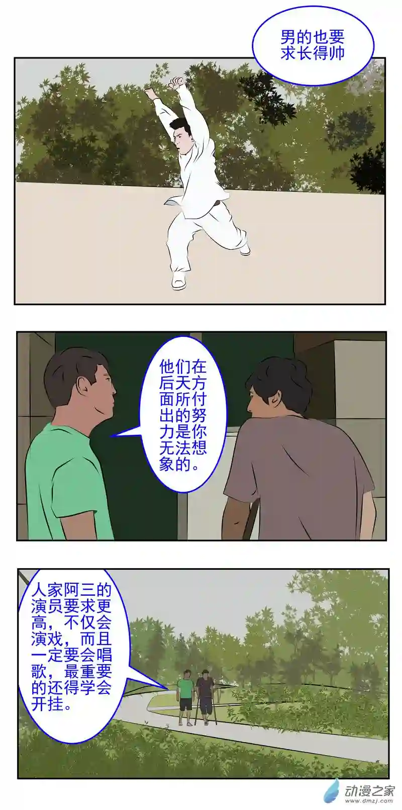 复仇机器人联盟第21话 出名