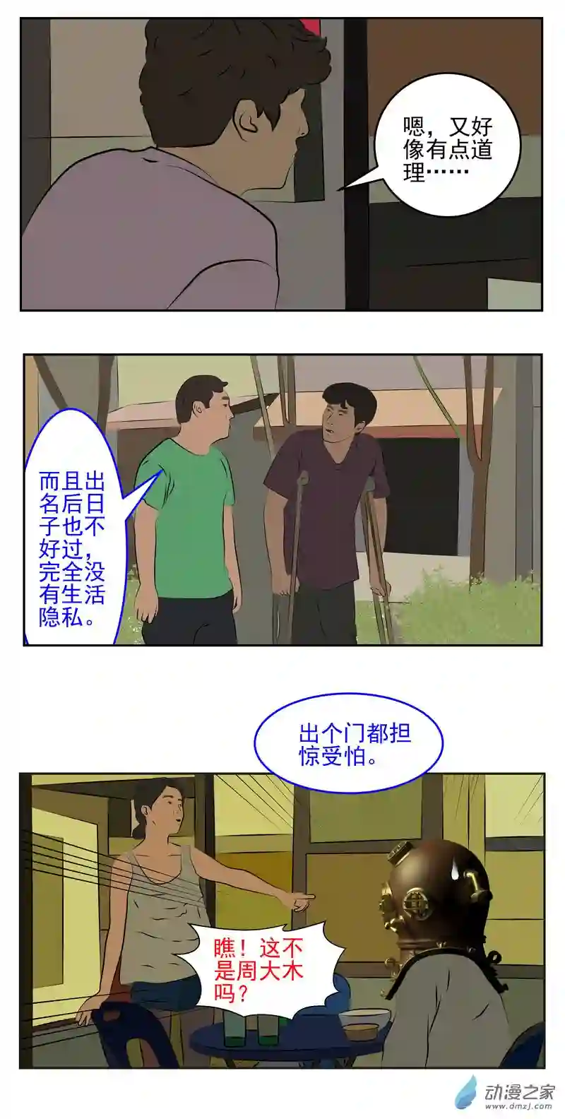 复仇机器人联盟第21话 出名