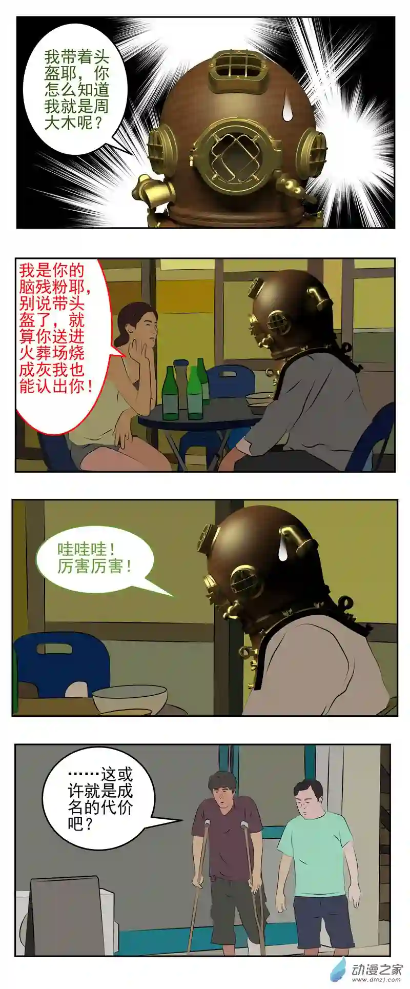 复仇机器人联盟第21话 出名