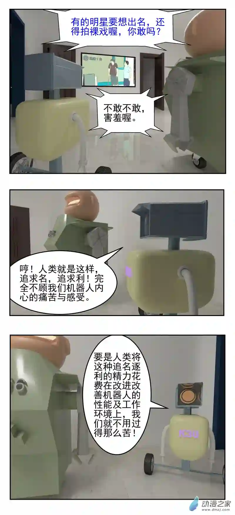 复仇机器人联盟第21话 出名