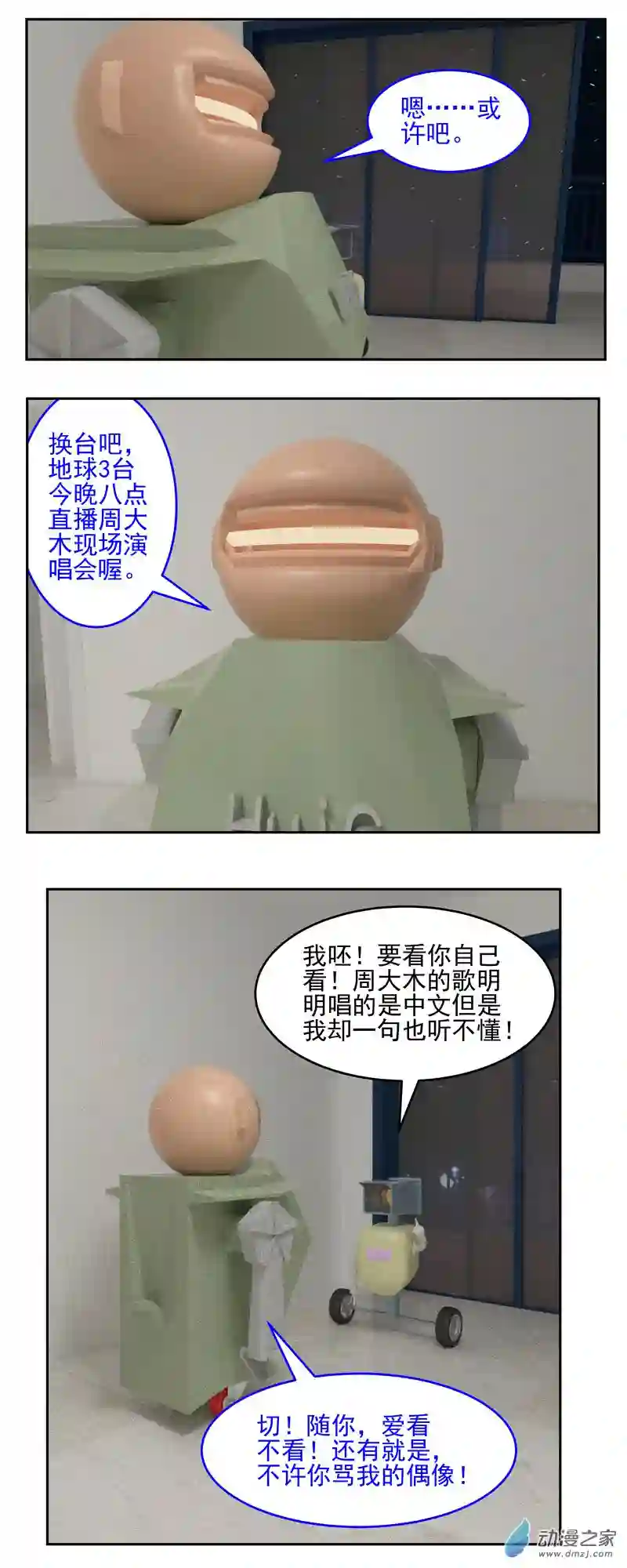 复仇机器人联盟第21话 出名