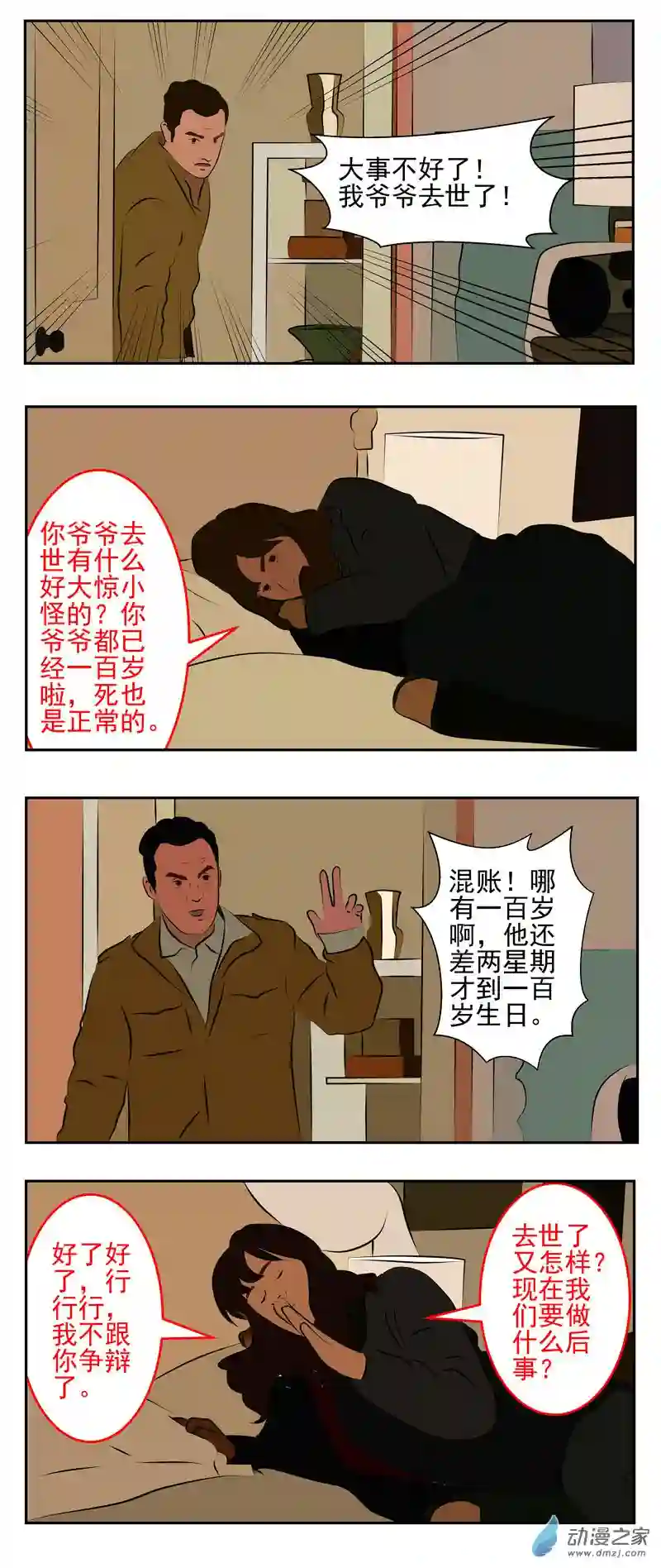 复仇机器人联盟第22话 公交杀人事件