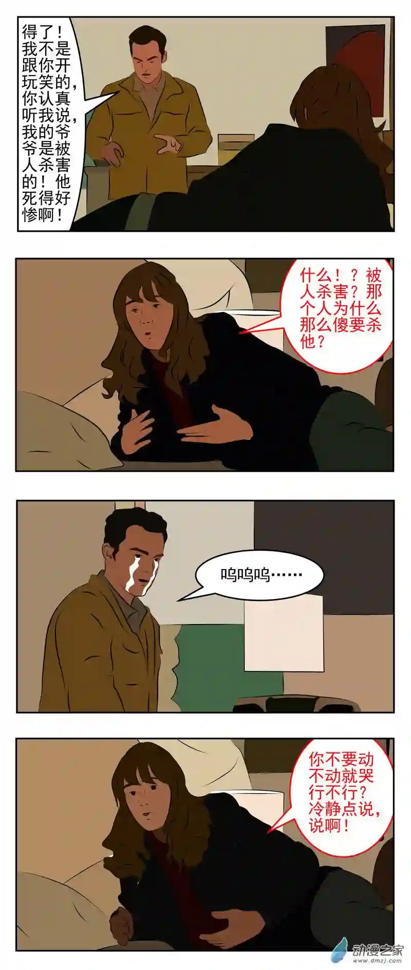 复仇机器人联盟第22话 公交杀人事件