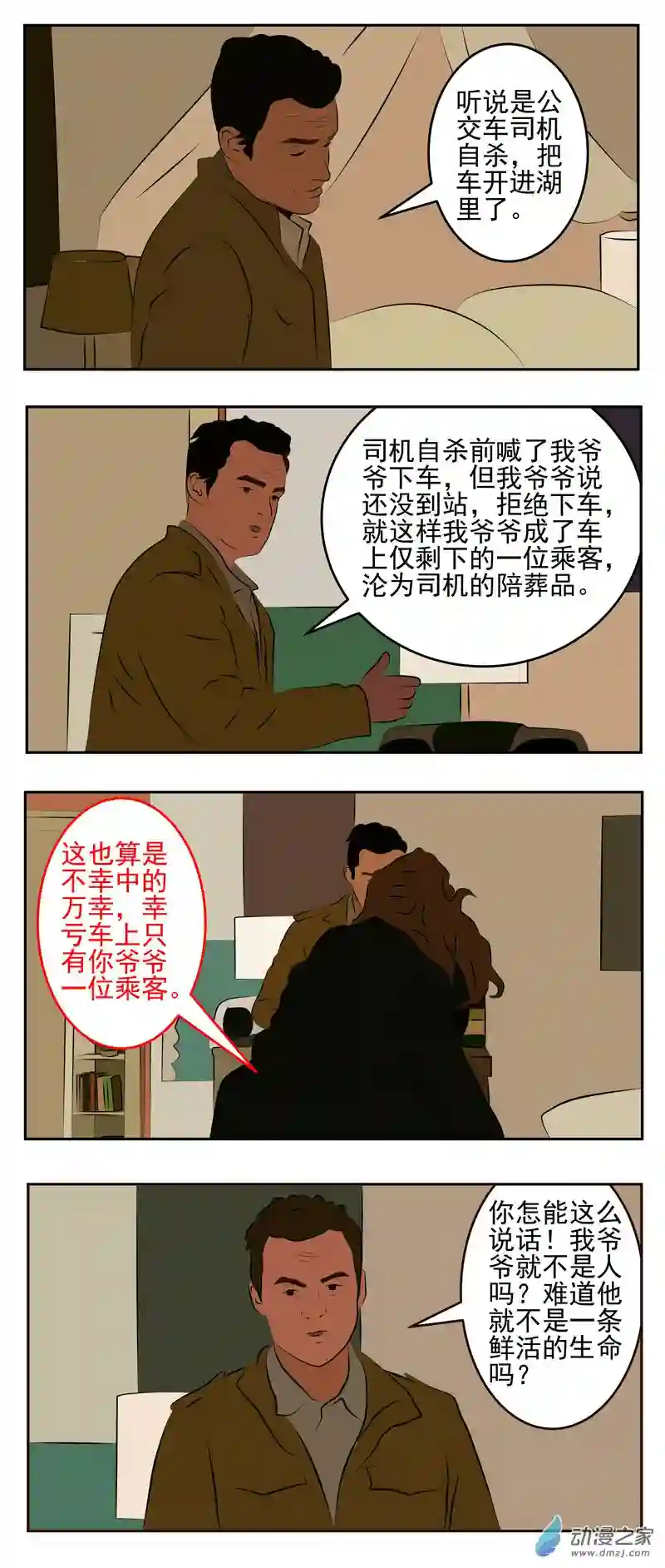 复仇机器人联盟第22话 公交杀人事件