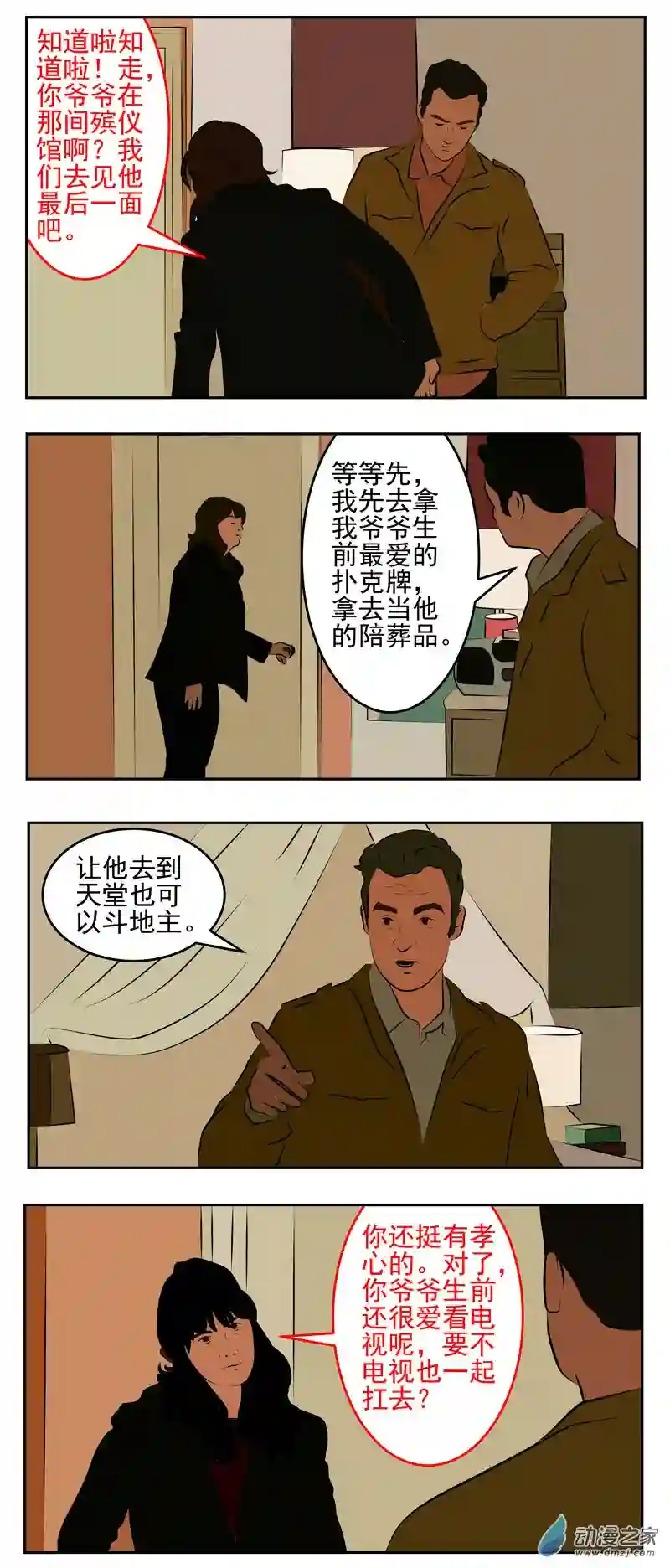 复仇机器人联盟第22话 公交杀人事件