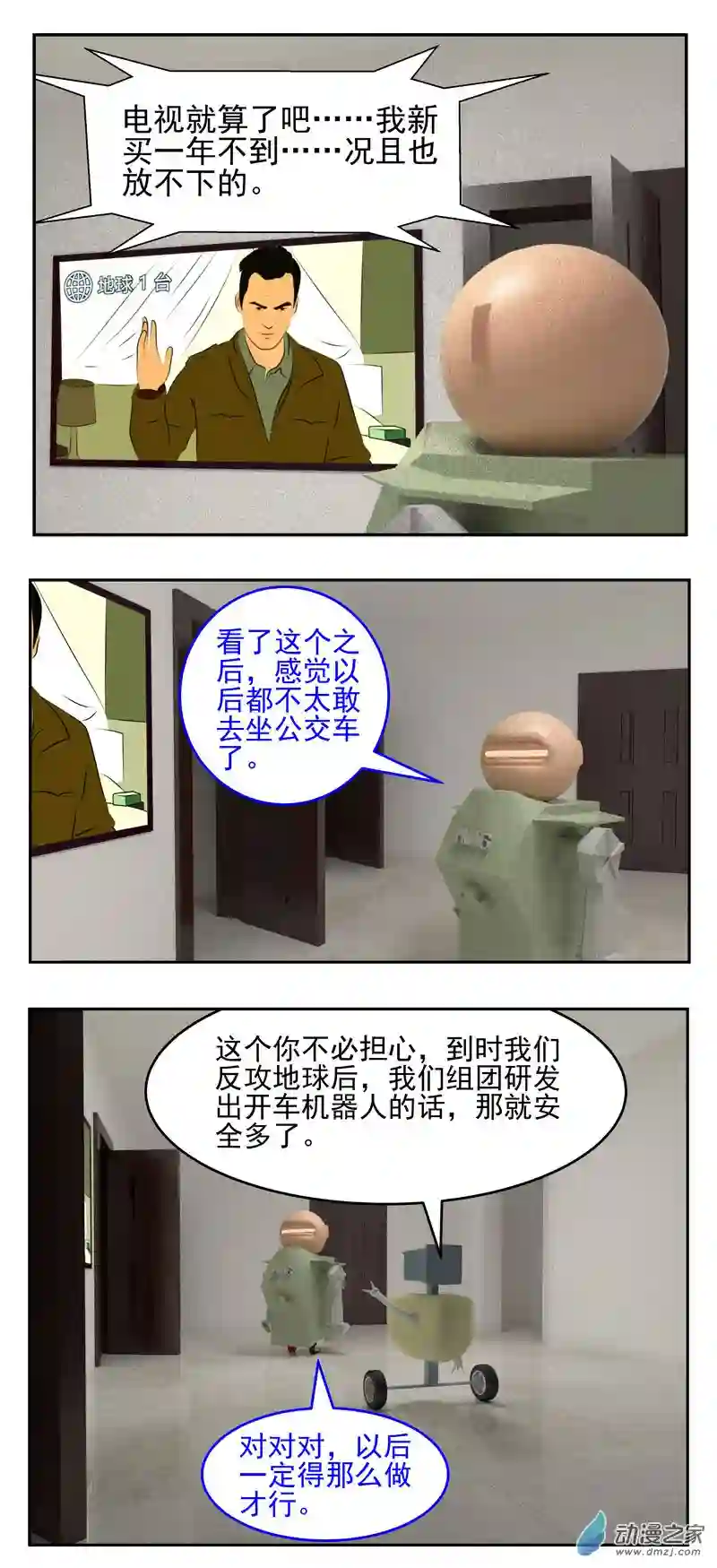 复仇机器人联盟第22话 公交杀人事件