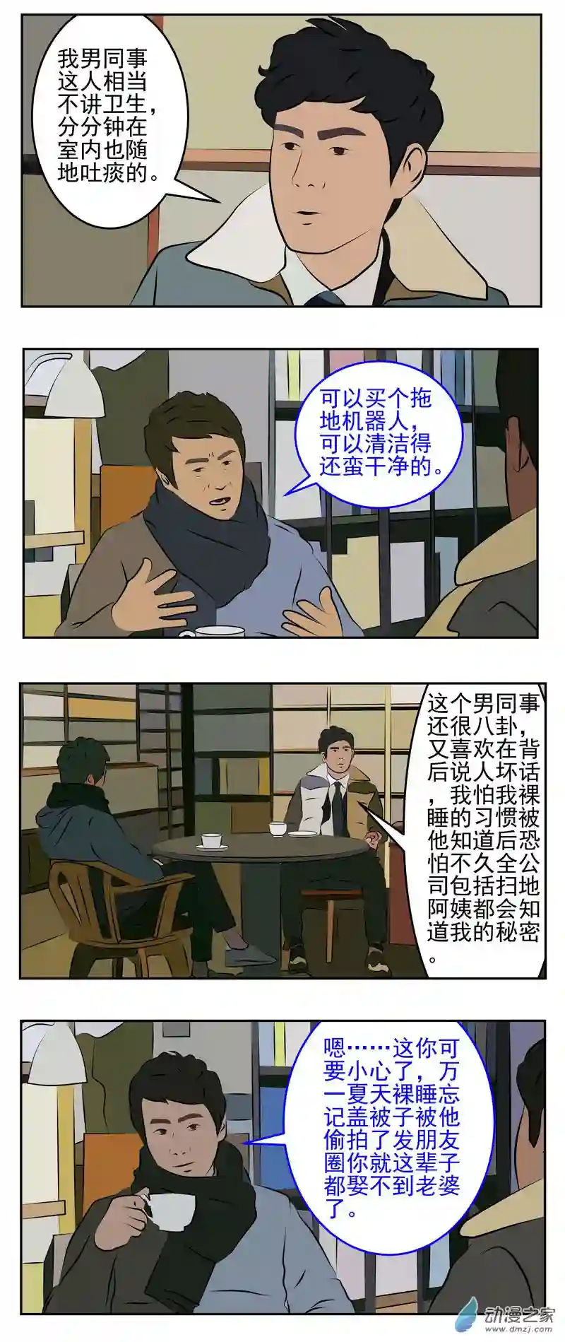 复仇机器人联盟第23话 欺骗