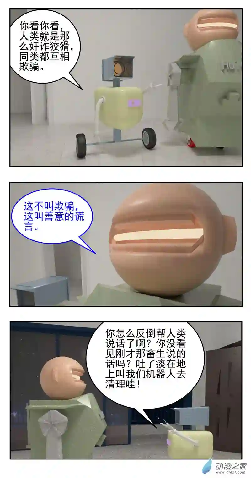 复仇机器人联盟第23话 欺骗